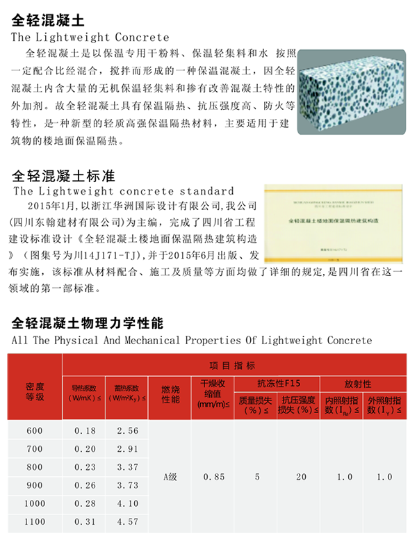 全轻混凝土